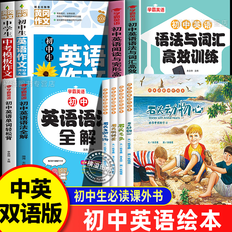 英语绘本初中生必读课外书中学生课外书籍七八九年级初一书目初二书目初三书目13-14-15-16岁中英文阅读书籍十三岁十四十五岁十六