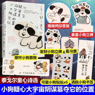 让我们变得强大而温柔 小狗疑心大宇宙阴谋篡夺它 我们这一生注定会得到很多很多爱 泰戈尔童心诗选 位置