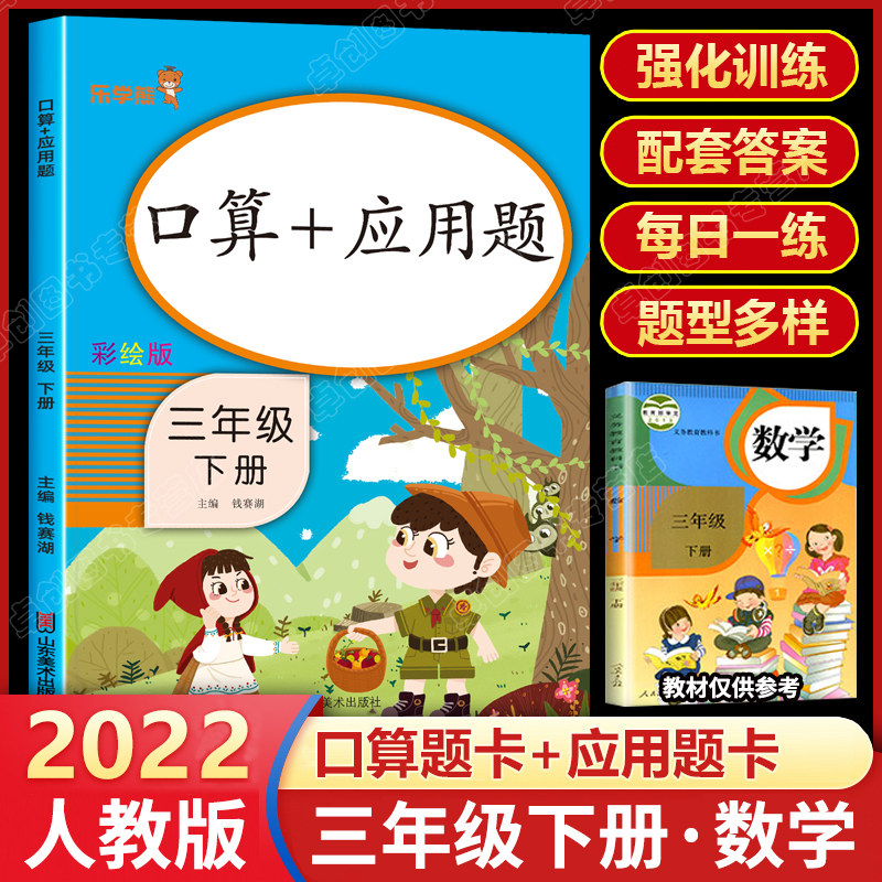 口算题卡+应用题 三年级下册口算题天天练 小学生人教版数学专项训练强化大通关 课本教材配套同步练习题教辅书籍计算能手学习资料