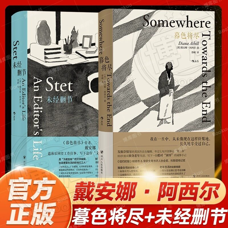 暮色将尽+未经删节2册套装中文版原版 戴安娜阿西尔暮色将近 英国传奇女编辑漫谈老年生活 独身主义文学传记回忆录女性励志书籍