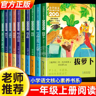 一年级上册小学语文核心素养书系全10册 老师推荐课外阅读书拔萝卜说话交朋友请你帮个忙猴子捞月两件宝剪窗花青蛙写诗我会想办法