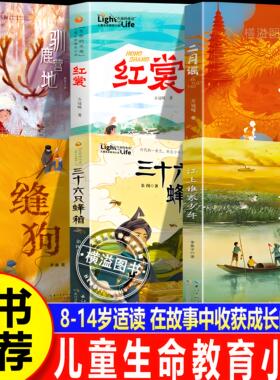 江上谁家少年+三十六只蜂箱+二月谣+缝狗+驯鹿营地 6-15岁儿童文学中国好书正版书籍推荐在阅读中启迪成长长江少年儿童出版社