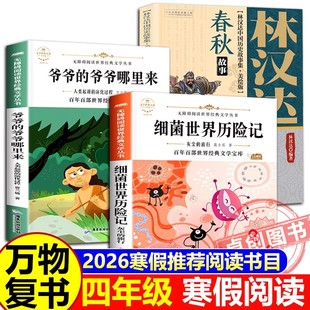 灰尘 春秋彩图版 旅行高士其著 演化过程少儿林汉达讲中国历史故事 八桂悦读 人类起源 2026寒假万物复书四年级上册下册复苏4正版