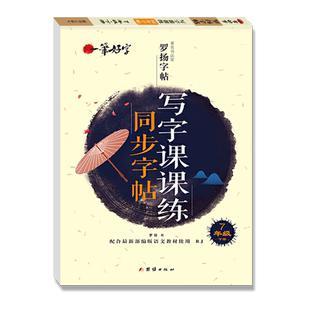2023新 七年级下册语文字帖人教版 初中生练字初一下学期同步练字帖中学生硬笔书法练字本寒假衔接每日一练初学者 7下临摹写字帖