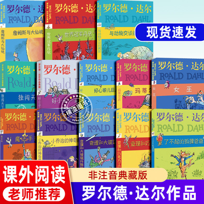 罗尔德达尔作品全集14册非注音典藏版与动物交谈的男孩好心眼儿巨人查理和巧克力工厂女巫了不起的狐狸爸爸课外亨利休格的神奇故事