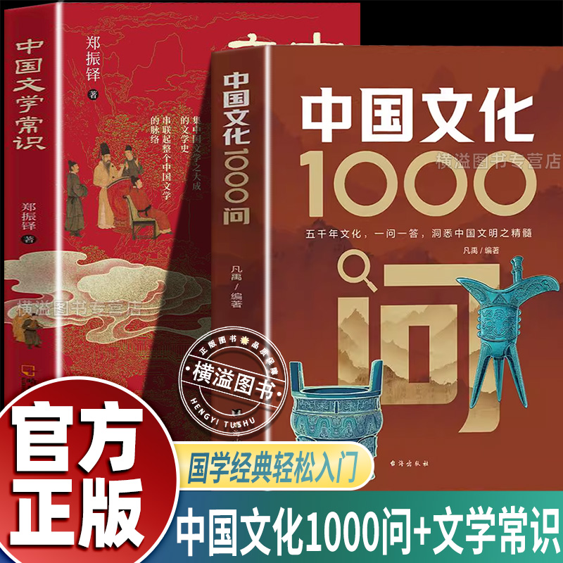 中国文化1000问 古典觅今意国学寻人生领略千年文化魅力中国文学常识正版一千问百科常识小学生初中课外阅读书籍 知识传统文化历史