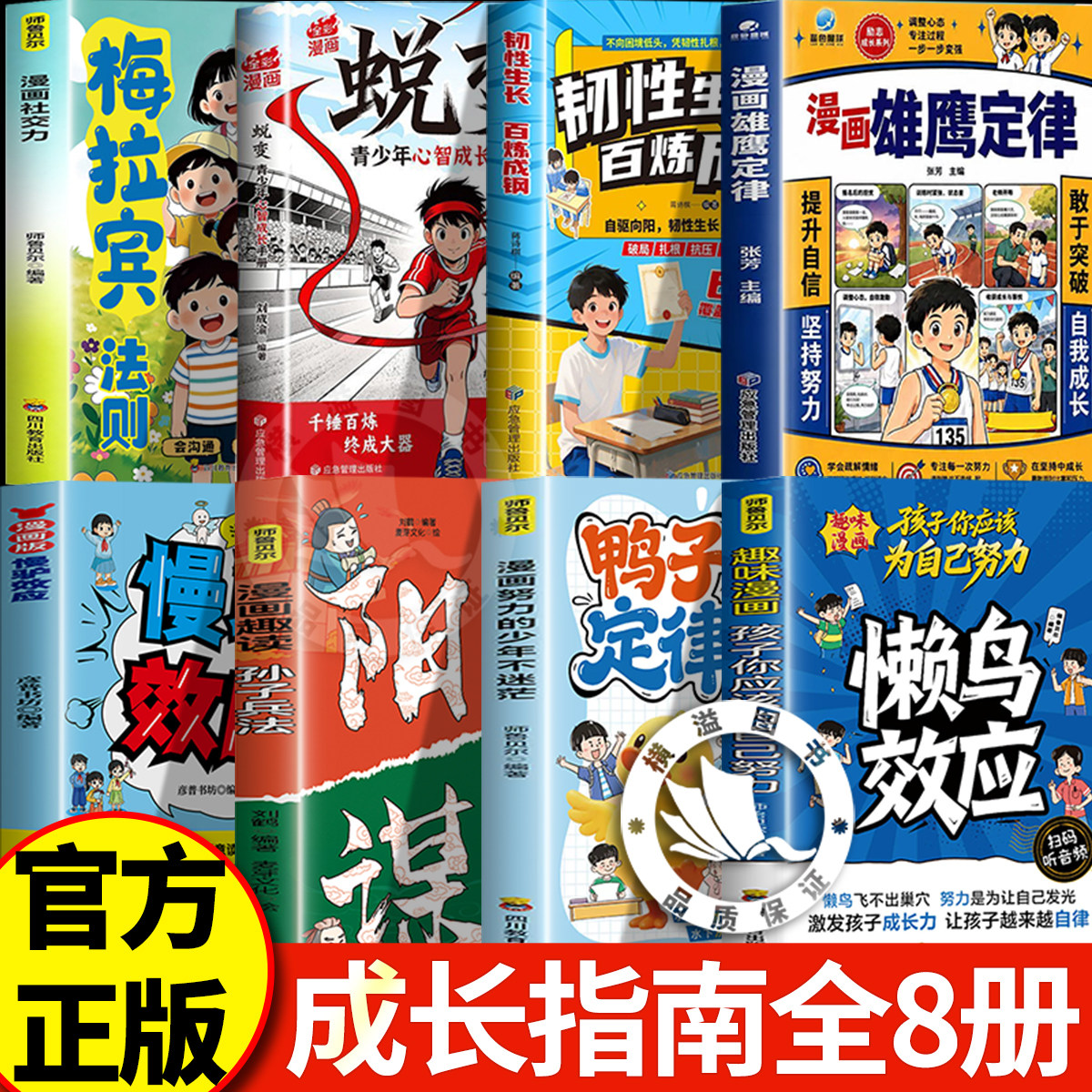 【官方正版-全6册】漫画雄鹰定律 雄鹰定律漫画版 雄鹰定律绘本 培养积极心态成就更好的自己人生的黄金法思维社交力懒鸟效应慢驴