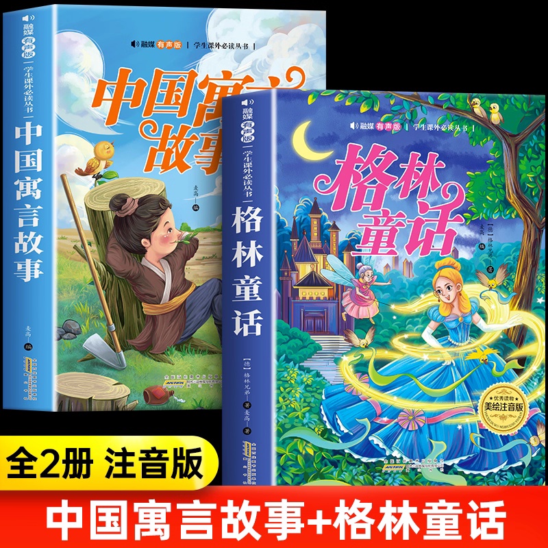 中国寓言故事 注音版正版一二年级阅读课外书老师必读推荐古代寓言故事书精选大全儿童拼音故事书藉6岁以上小学生读物三年级下册