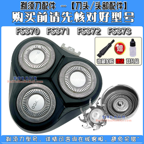 飞科剃须刀刀头FS316/317/318/319/FS372/373/fs368刀网头盖整套