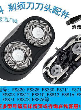 飞科原装剃须刀刀头FS870 FS871 FS872 FS873刀网充电器卡门整体