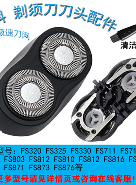 剃须刀配件飞科原装正品