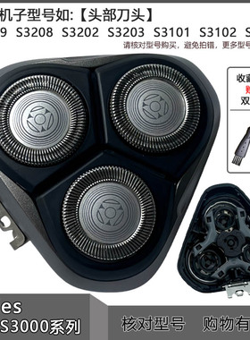适用飞利浦剃须刀S3202 S3203 S3108 S3109卡门支架刀头刀网头盖