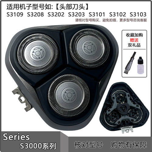 适用飞利浦剃须刀S3202 S3203 S3108 S3109卡门支架刀头刀网头盖