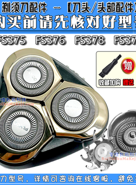 飞科剃须刀刀头FS379 FS378 FS375 FS376 FS372FS370刀网原装头部
