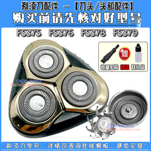 飞科剃须刀刀头FS379 FS378 FS375 FS376 FS372FS370刀网原装头部
