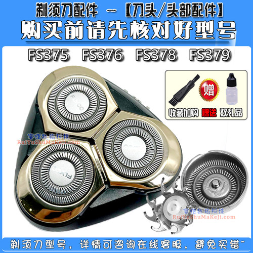 飞科fs370刀网整体剃须刀