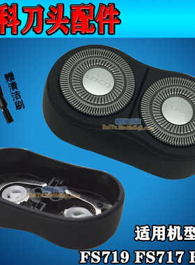 飞科剃须刀刀头FS719 FS717 FS718 FS807/808/809刀网罩头盖整体