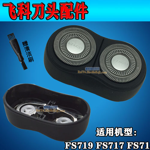 飞科剃须刀刀头FS719 FS717 FS718 FS807/808/809刀网罩头盖整体