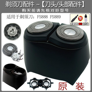 飞科电动剃须刀刀头FS887 888 889 FS885 886刀片刀网罩原装头部