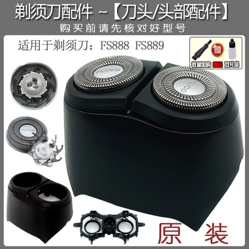 飞科电动剃须刀刀头FS887 888 889 FS885 886刀片刀网罩原装头部