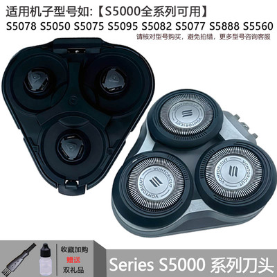 适用飞利浦剃须刀S5075 S5211 S5271 S5351卡门支架刀片刀网配件