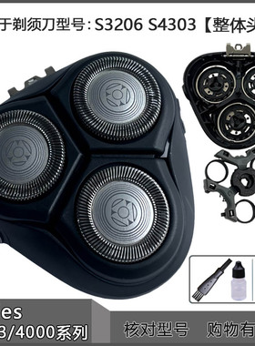 适用飞利浦剃须刀刀头S3212 S3243 S3211 S3311刀片刀网整体头部