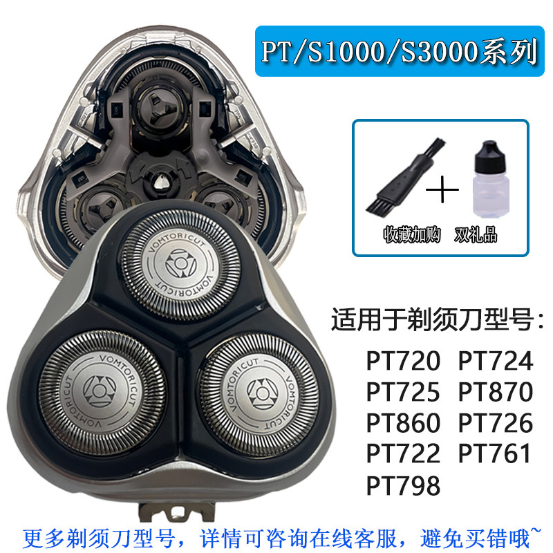 适用飞利浦剃须刀刀头PT720 AT750 PT725 PT798 761刀片刀网头部
