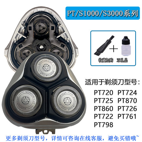 适用飞利浦剃须刀刀头PT720 AT750 PT725 PT798 761刀片刀网头部