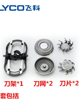 飞科剃须刀刀头FS873 FS861 FS802 800 902 281 903 822刀网整体