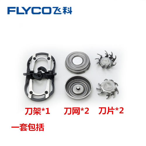 飞科剃须刀刀头FS873 FS861 FS802 800 902 281 903 822刀网整体