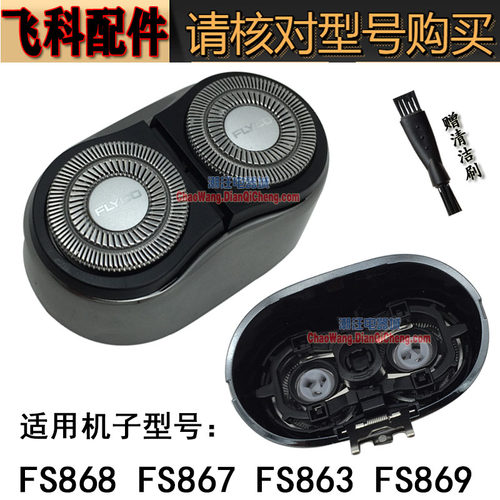 飞科刀片刀网头盖整体剃须刀