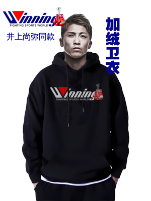 winning卫衣拳击训练服秋冬加绒打拳衣服自由搏击泰拳井上尚弥