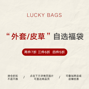 冬季 福袋自选款 式 BLUEerror 特价 皮草 断码 清仓限量5折起 外套