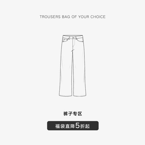 【夏季福袋，直降5折起】BLUEerror 裤子合集