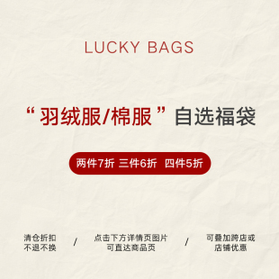 冬季 福袋 自选款 BLUEerror 断码 棉服 式 清仓限量5折起 羽绒服