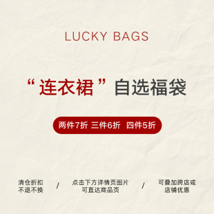 福袋自选款 冬季 式 断码 清仓限量5折起 BLUEerror 特价 连衣裙