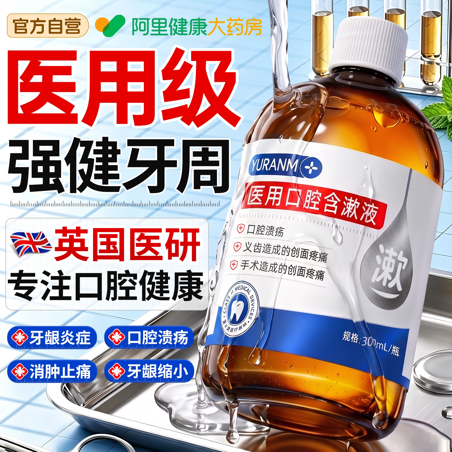 胖东來爆款!医用漱口水热销N0.1