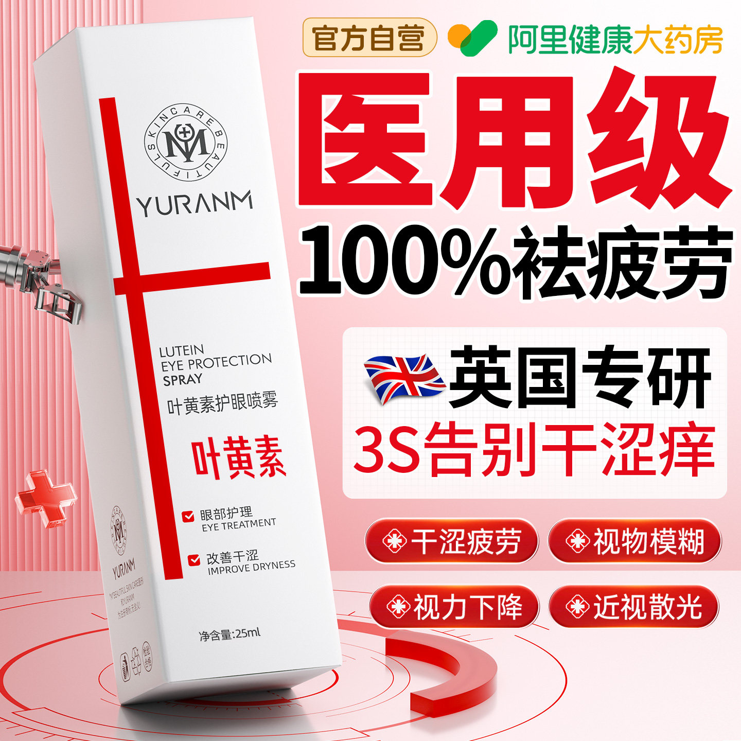 胖东來爆款！叶黄素护眼液N0.1