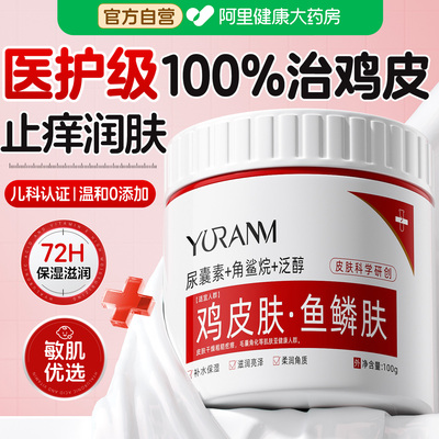 皮肤科专研&医用去鸡皮&热销N0.1