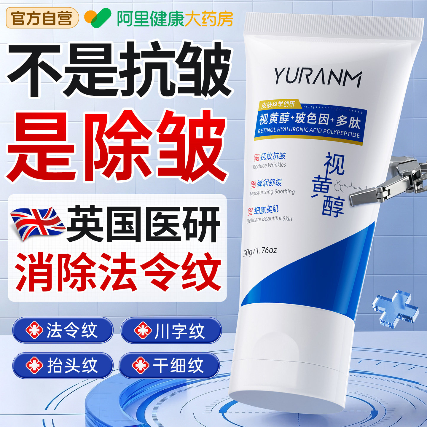 法令纹消除神器视黄醇a面霜紧致抗皱抗衰老去眉间川字纹修复抬头