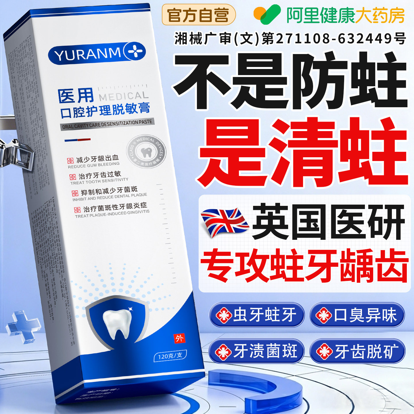 胖东來爆款!高氟防蛀膏热销N0.1