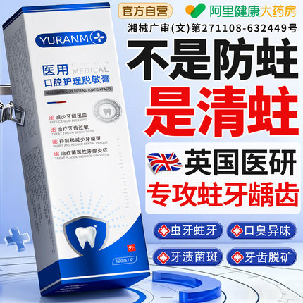 医用含氟防蛀膏牙龋齿修复去黑线菌斑牙齿脱矿儿童成人型官方正品