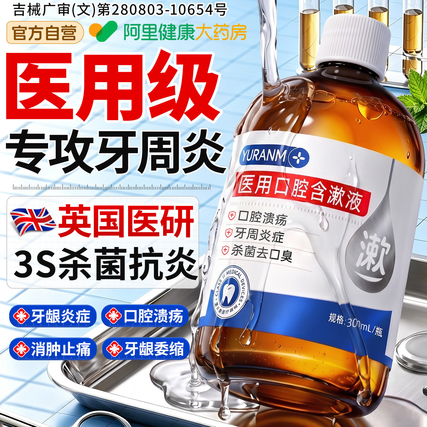 胖东來爆款!医用漱口水热销N0.1