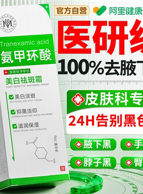 腋下美白去黑腋窝除黑色素胳膊肘关节屁股黑色素沉淀去除死皮神器