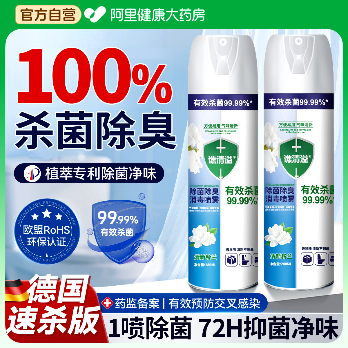 马桶消毒杀菌喷雾酒店厕所除臭除菌剂水卫生间专用家室内消毒液