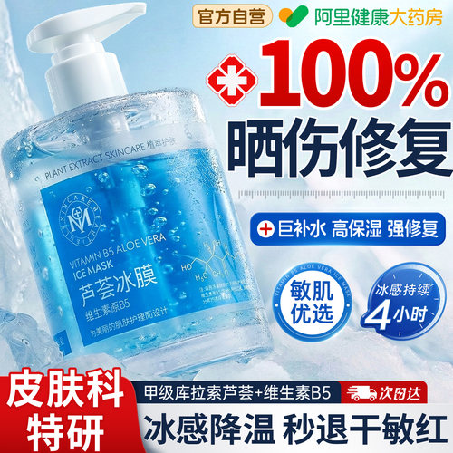 医研芦荟胶！晒后修复热销N0.1