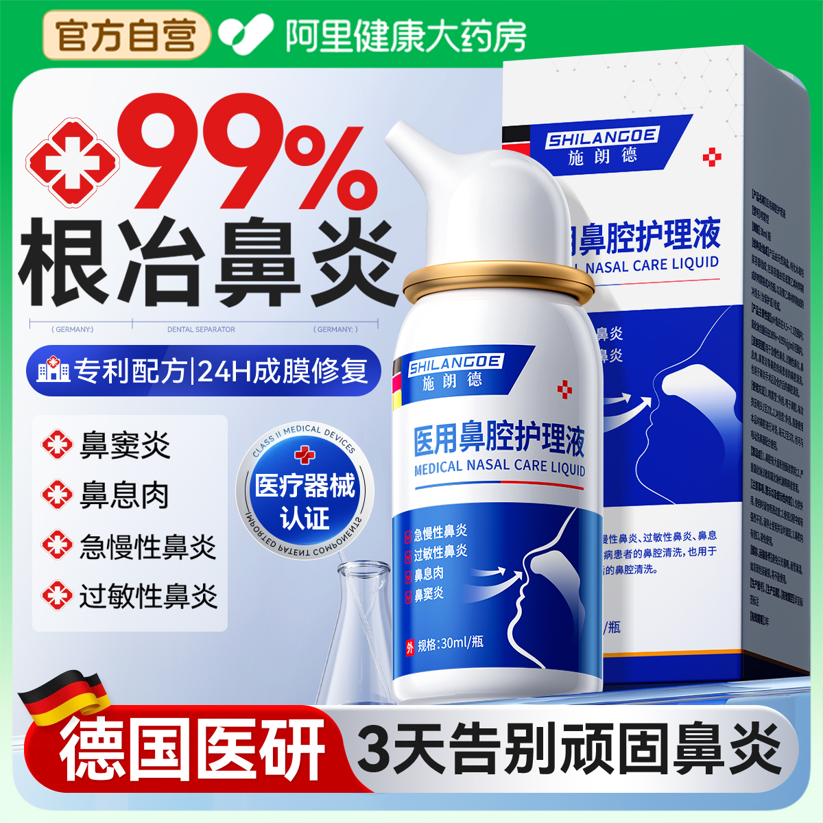 胖东來爆款！医用鼻炎喷雾N0.1