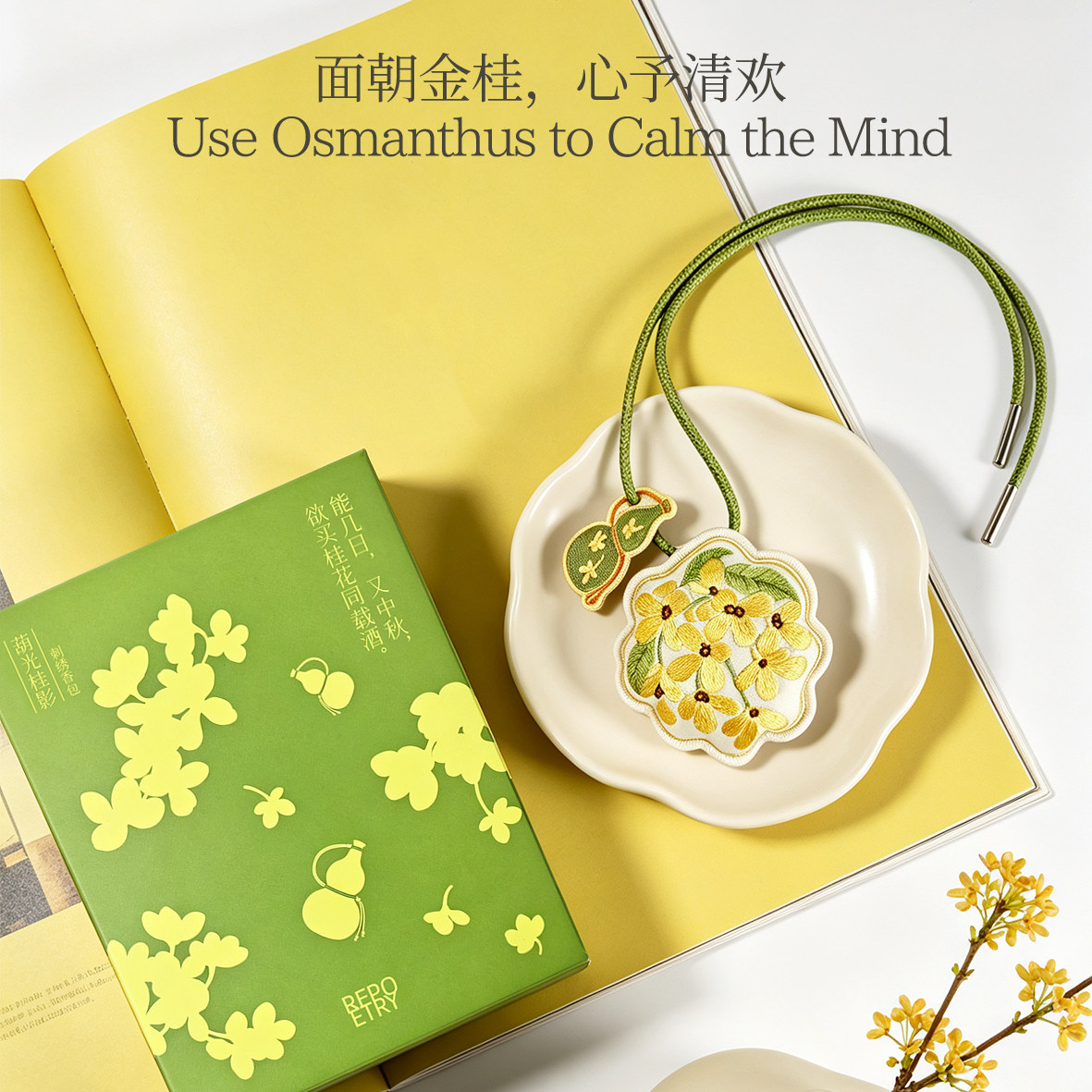 教师节礼物正品赋刻车载香包挂件香囊礼盒桂花香香薰送朋友伴手礼