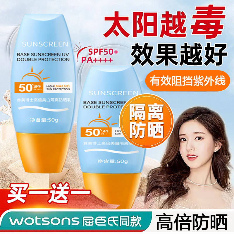 SPF50+防晒霜祛斑美白防紫外线遮瑕隔离乳敏感肌男女学生户外军训