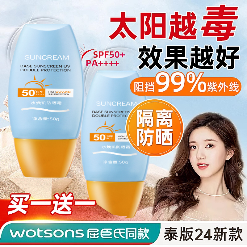 小黄帽SPF50+防晒霜防紫外线全身